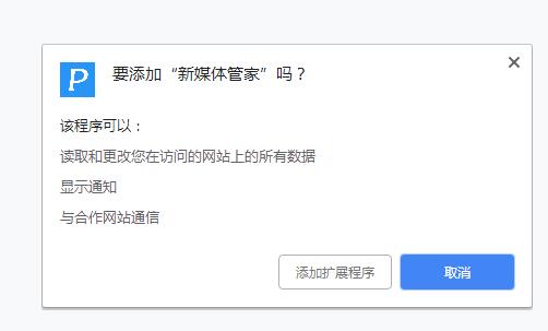 【新媒体管家插件】新媒体管家Plus官方下载(微信公众号神器) v7.4.8 最新免费版插图4