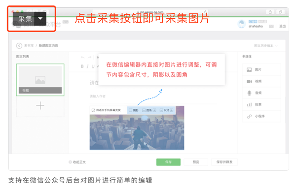 【新媒体管家插件】新媒体管家Plus官方下载(微信公众号神器) v7.4.8 最新免费版插图5