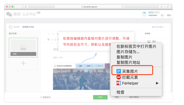 【新媒体管家插件】新媒体管家Plus官方下载(微信公众号神器) v7.4.8 最新免费版插图6