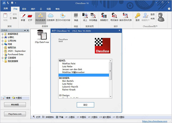 ChessBase 16破解版
