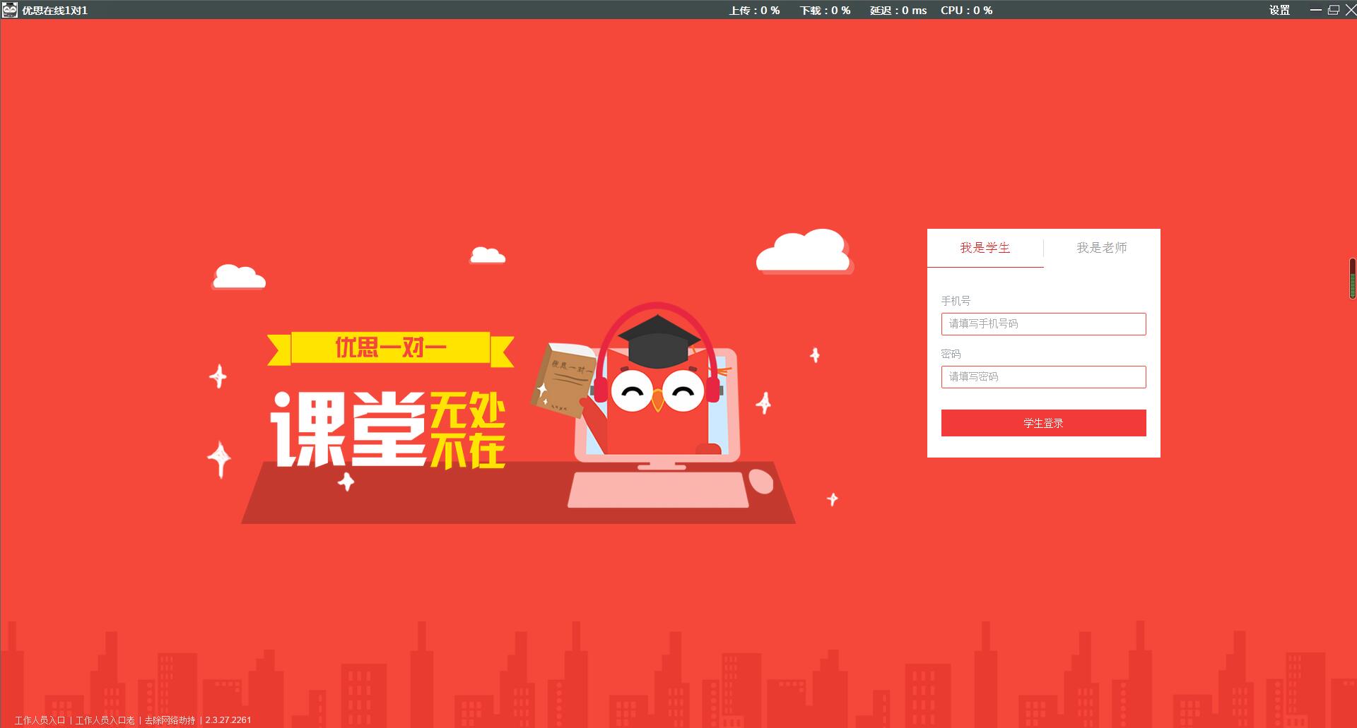 优思网校下载截图