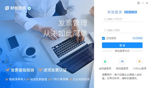诺诺财税助手下载截图