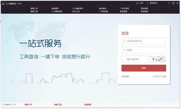 久久蜘蛛池下载 截图
