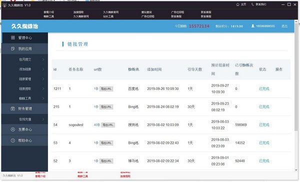 久久蜘蛛池下载软件特色截图