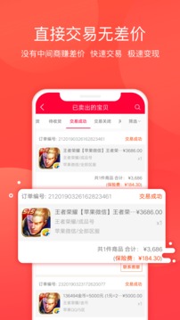 【淘手游交易平台下载】淘手游交易平台官方下载 v3.2.7 最新电脑版插图1