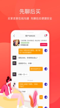 【淘手游交易平台下载】淘手游交易平台官方下载 v3.2.7 最新电脑版插图2