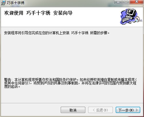 巧手十字绣软件电脑版安装方法