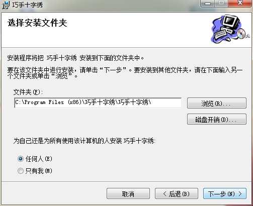 巧手十字绣软件电脑版安装方法