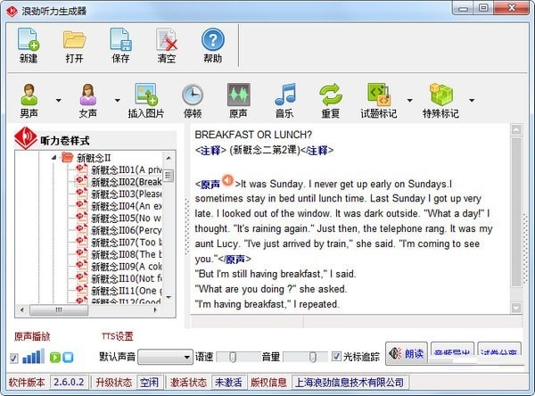 浪劲听力生成器下载截图