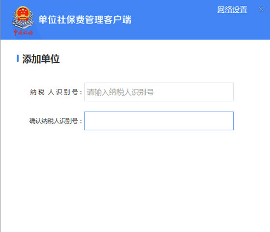单位社保费缴费客户端下载