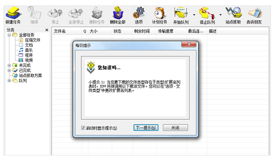 idm破解版百度云 