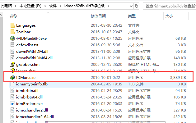 idm破解版百度云