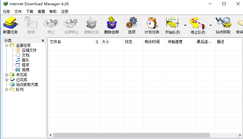 idm破解版百度云