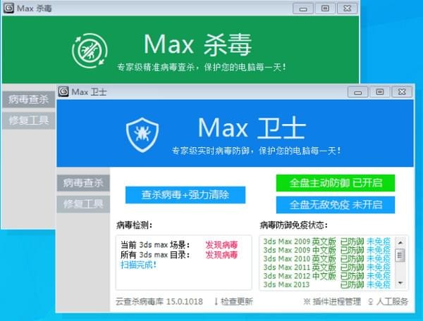 max杀毒卫士破解版截图