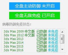 max杀毒卫士破解版常见问题截图3