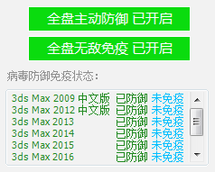 max杀毒卫士破解版常见问题截图4