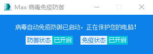 max杀毒卫士破解版常见问题截图5