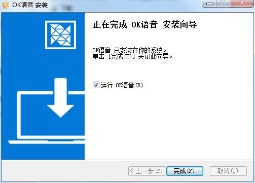 OK语音安装步骤截图4