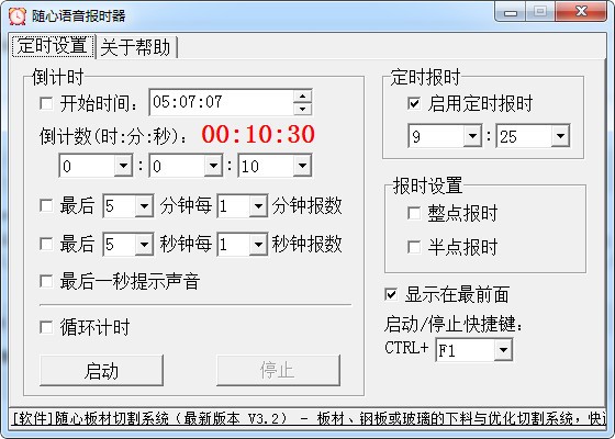 随心语音报时器绿色版截图