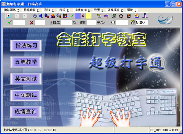 【全能打字教室下载】全能打字教室官方下载 v1.1.0 最新电脑版(附免费过期补丁)插图1