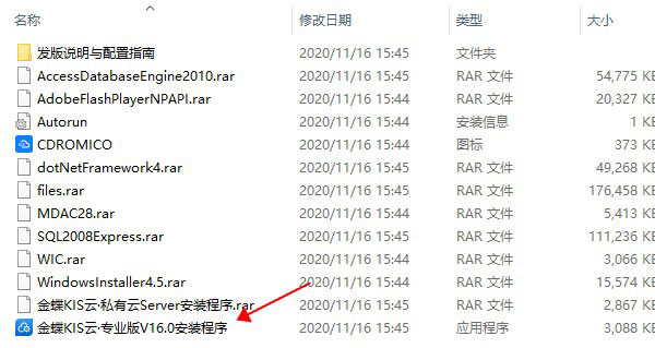 【金蝶KIS云专业版16激活版下载】金蝶KIS云专业版16吾爱激活版 v16.0 永久去限制版(附激活补丁)插图2