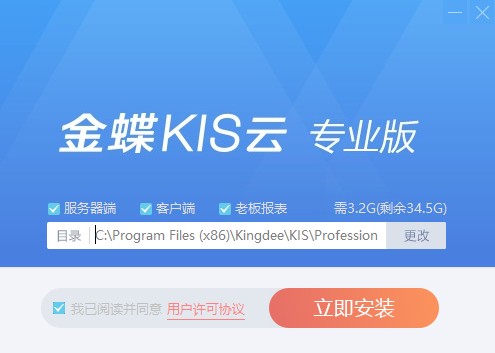【金蝶KIS云专业版16激活版下载】金蝶KIS云专业版16吾爱激活版 v16.0 永久去限制版(附激活补丁)插图3