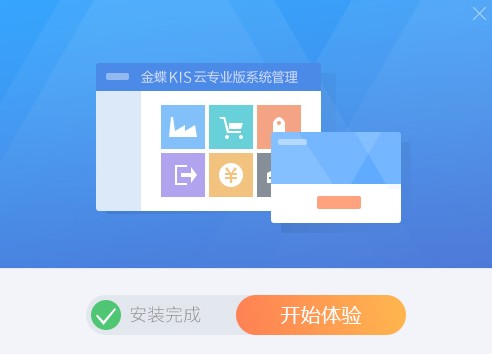 【金蝶KIS云专业版16激活版下载】金蝶KIS云专业版16吾爱激活版 v16.0 永久去限制版(附激活补丁)插图4