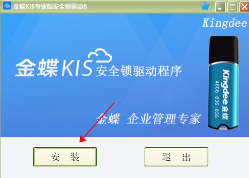 【金蝶KIS云专业版16激活版下载】金蝶KIS云专业版16吾爱激活版 v16.0 永久去限制版(附激活补丁)插图6