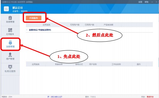 【金蝶KIS云专业版16激活版下载】金蝶KIS云专业版16吾爱激活版 v16.0 永久去限制版(附激活补丁)插图7