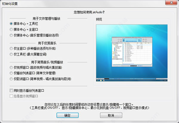 JetAudio Plus电脑版安装方法