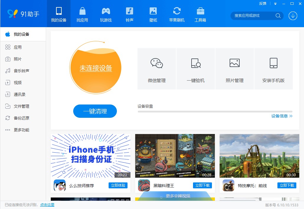 91助手越狱版截图