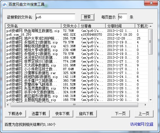 百度网盘文件搜索工具免费版
