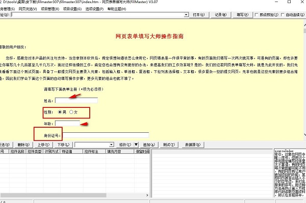 网页表单填写大师下载 截图