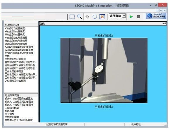 斯沃数控机床维修仿真软件使用方法截图3