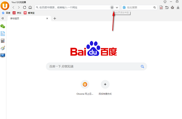 You123浏览器使用方法截图4