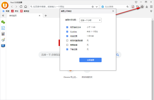 You123浏览器使用方法截图7