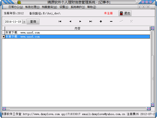 靖源软件个人理财信息管理软件