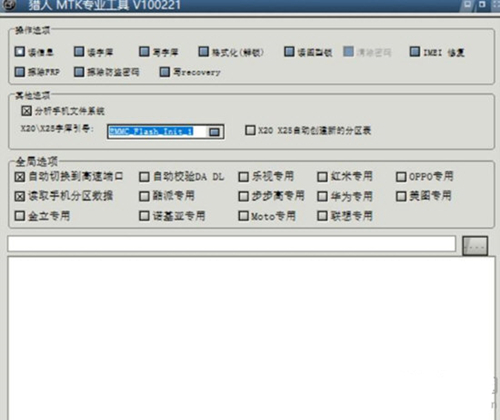 猎人华为线刷工具完美破解版截图