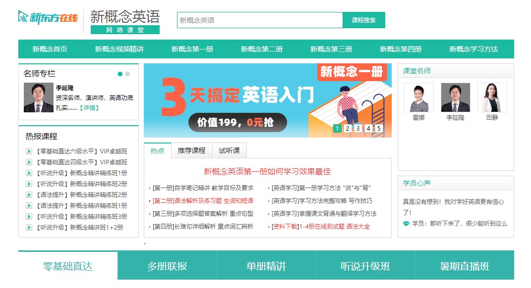 新概念英语下载截图