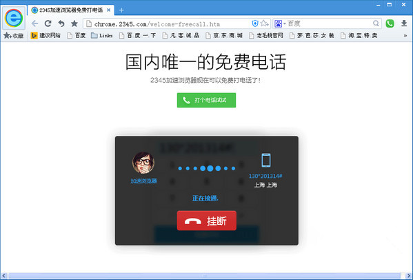 2345加速浏览器下载截图