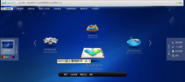 【SKYCC激活版】SKYCC推广软件下载 v8.0.3.21 免费激活版插图1