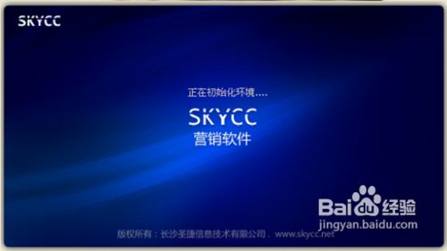 【SKYCC激活版】SKYCC推广软件下载 v8.0.3.21 免费激活版插图4