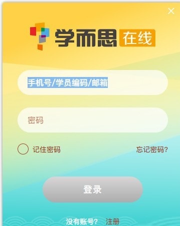 学而思语文小组课下载 截图