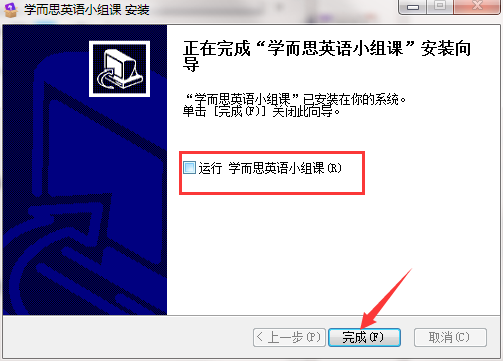 学而思英语小组安装说明截图7