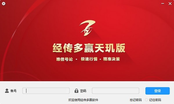 经传多赢下载