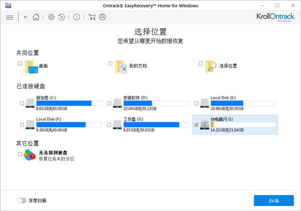EasyRecovery13破解版怎么恢复