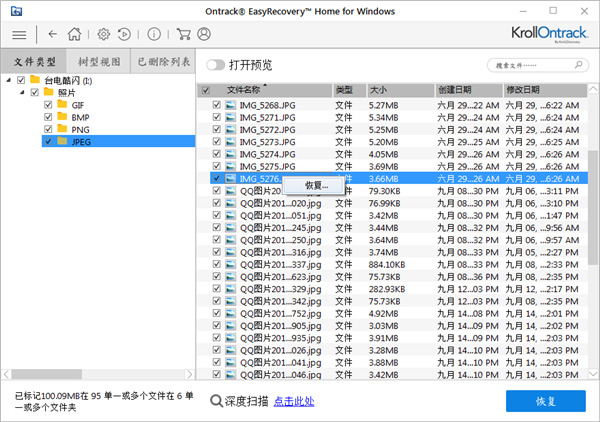 EasyRecovery13破解版怎么恢复