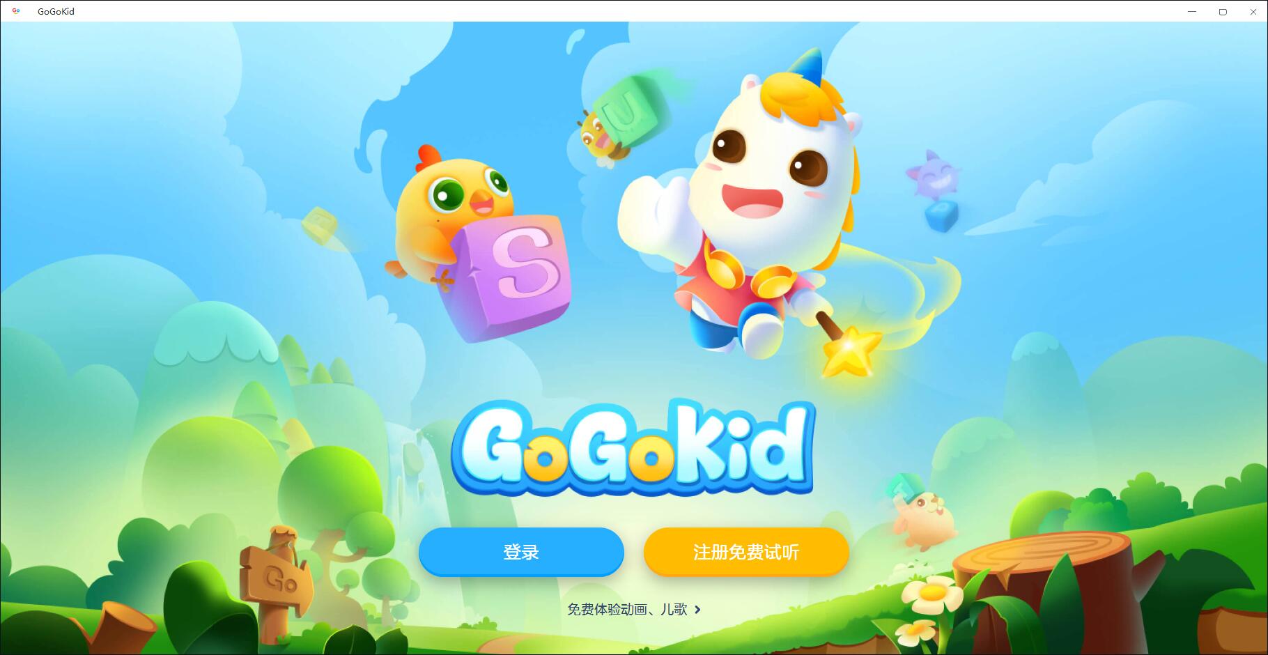 Gogokid学生端下载截图