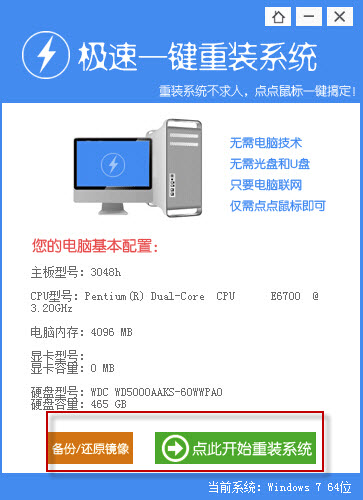 【极速一键重装系统下载】极速一键重装系统官方下载 v17.0 最新免费版(附使用教程)插图2