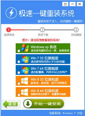 【极速一键重装系统下载】极速一键重装系统官方下载 v17.0 最新免费版(附使用教程)插图3